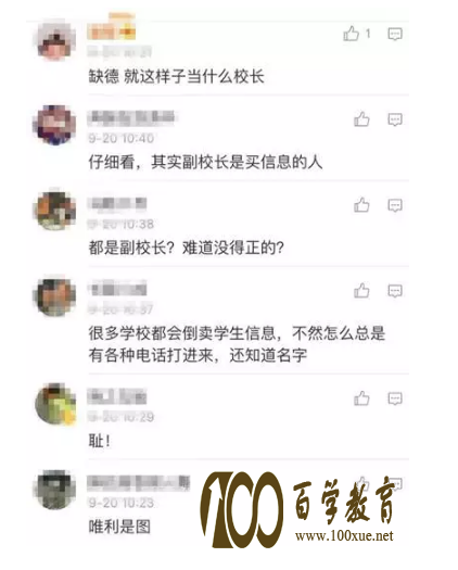 中小学生个人信息频频泄露!四川多所学校副校长倒卖学生信息被捕!