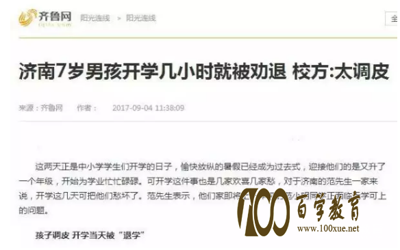 济南一孩子因太调皮,开学当天被劝退学!!!