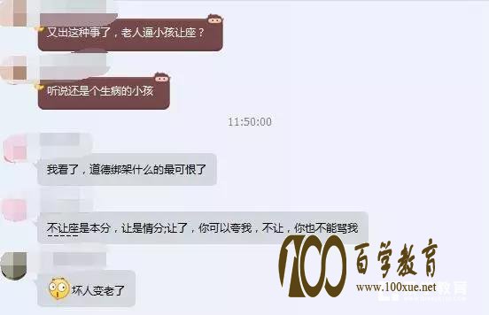 老人逼小孩让座再次发生,让座是靠道德约束并非暴力强迫