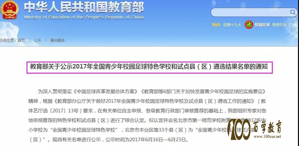 常州有哪些学校入选全国青少年校园足球特色学校?附足球特色学校名单