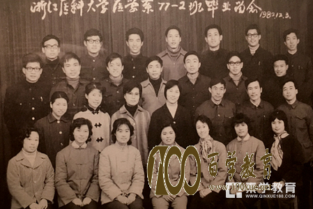 校友的力量是无穷的!浙大七七级校友再回首 !