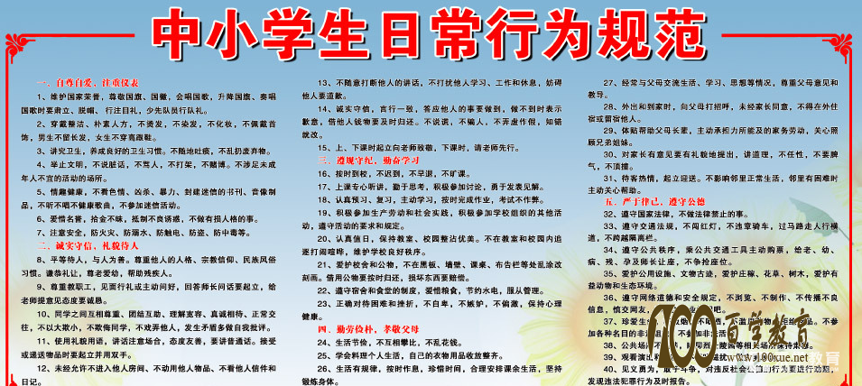 浙江中小学生日常行为规范发布!