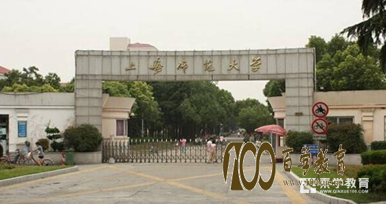 上海师范大学怎么样?上海师范大学是几本?