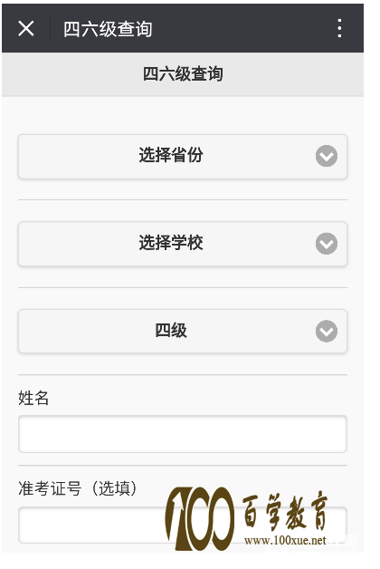 英语四级准考证号忘记了,怎么找回准考证号查成绩?