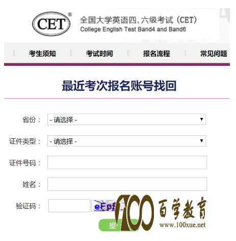 英语四级准考证号忘记了,怎么找回准考证号查成绩?