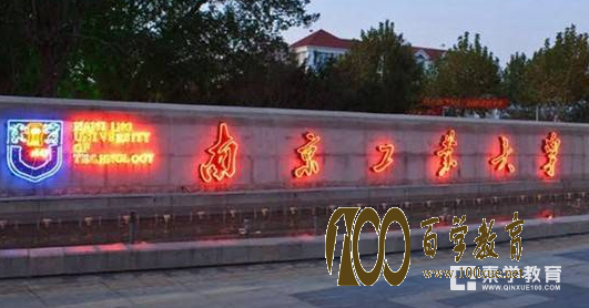 南京工程大学是几本?南京工程大学怎么样?