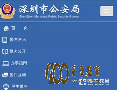 深圳市2017年度积分入户网上申请将于30日截止,办理流程等相关信息见内容!!!