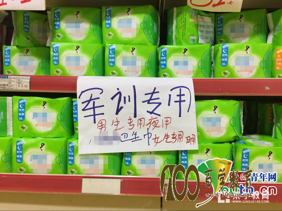 “军训专用”卫生巾什么鬼?竟卖的这么火?军训专用卫生巾还有男士专用