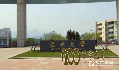温州大学是几本?温州大学的排名是多少?