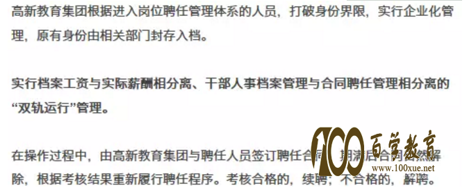 济南市打响教师编制改革“第一枪”!1700多名教师自愿实行岗位竞聘!