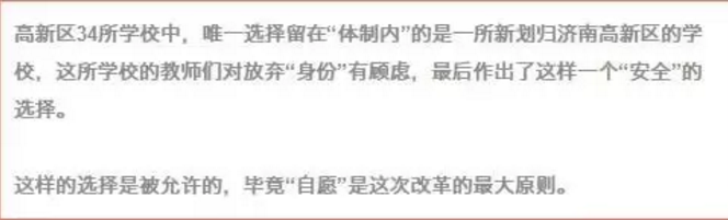 济南市打响教师编制改革“第一枪”!1700多名教师自愿实行岗位聘任!