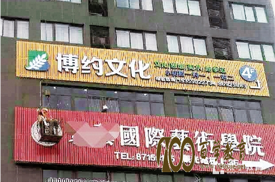 别被“国际艺术学院”迷了眼!只是一家培训机构!