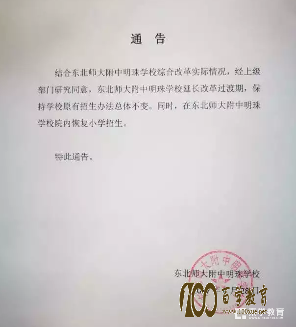 长春师大明珠延迟退公意味着啥?对学生入学有什么影响?