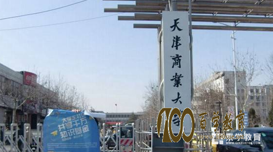 天津商业大学是几本?天津商业大学的排名是多少?