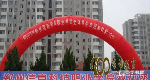 郑州信息科技职业学院到好不好?在郑州信息科技职业学院上学是什么感受?