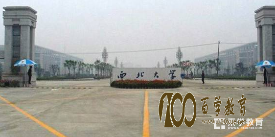 西北大学本科开设了哪些专业?西北大学有没有开设专科?