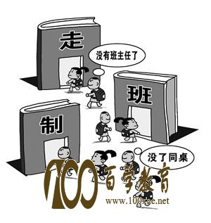 什么是“走班制”?如何分层走班?浙江省初中将实行“走班制”