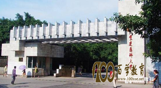 重庆医科大学在全国的排名是多少?重庆市都有哪些好大学?