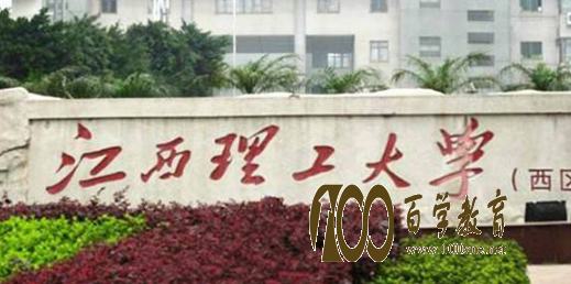 江西理工大学排名是多少?学校是一本还是二本?