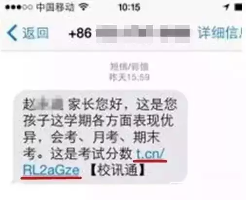 班主任发消息?开学季电信诈骗防不胜防!!!