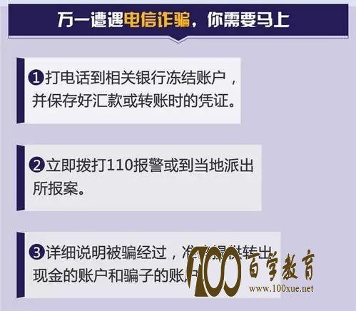 班主任发消息?开学季电信诈骗防不胜防!!!