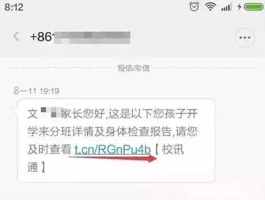 班主任发消息?开学季电信诈骗防不胜防!!!