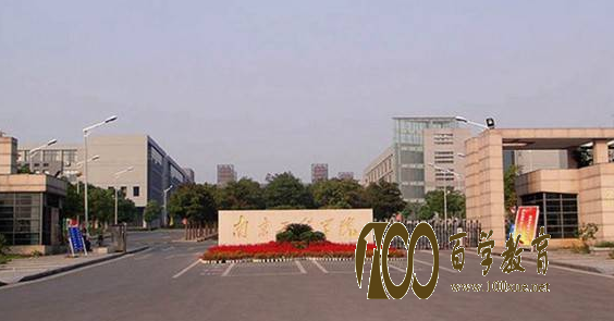 南京工程学院排名是多少?学校是一本还是二本?