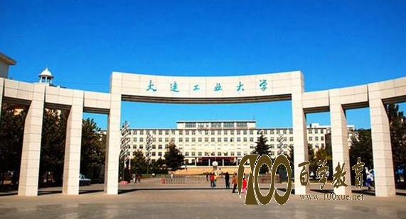 大连工业大学排名是多少?是二本院校还是一本院校?