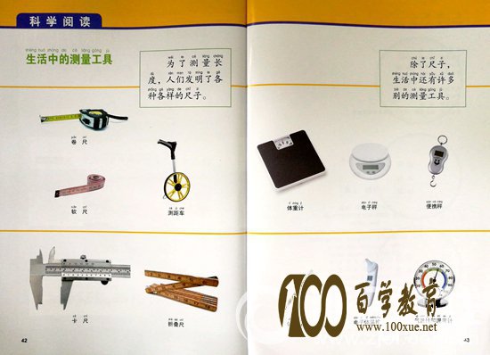 这个暑假就在说的一年级就要接触的科学课本,就在这几天已经陆陆续续的来到了浙江省多所小学的老师手中,我们终于可以一睹传说中科学课本!一年级的科学课本长什么样?新课本到!一起来看看! 新课本全本拼音标注 根据教育部通知要求,9月1日开始,全国小学科学课程起始年级调整为一年级,每周一次课时,三到六年级的科学课时数保持不变。 仔细看看这本课本,记者发现一个新变化:一年级科学课本全本都是用拼音标注,以帮助一年级新生阅读。不过,也有老师提出质疑,现在的语文课也是根据儿童认知规律,不再是一开始就学拼音,而是先在情境中识字,在后几个单元才开始学拼音。对于科学课本全拼音标示来说,一开始可能帮不上太大的忙 两单元内容重点培养兴趣 “这是基于新课标下的全新课程调整,从今年的新小一开始,一直到2019年,将完成科学课本的全新改版。”杭师附小李愉均老师教了十多年科学,一拿到小一新科学课本就在仔细研究。 过去,科学课从三年级开始,每个学期4个单元,也不存在识字上的困难。新小一课本一个学期只有两个单元,主要是“观察植物”和“比较与测量”,学习内容和要求符合一年级的年龄和认知特点。 他坦承,新小一刚入学,在学习习惯和学习方式的调整上会有比较大改变,增加一门科学课可能会增加负担,不过要相信孩子可以适应,新小一的科学主要是基于孩子对科学的简单认知,培养科学兴趣,渗透科学思想。 李老师说,科学兴趣需要长期浸润,一周一节课远远不够,建议家长可以在家里和孩子一起种植物,从发芽开始,每天一起观察,看看有什么变化。黄豆绿豆,尤其是蚕豆,浸在水里,又大又好发芽。经过一段时间科学课学习以后,可以让孩子用学过的专业名称和家长交流,这对培养科学的正确表述很重要。 语文、历史、道德与法制也改了 除了新增的科学课,新小一和新初一的语文、历史、道德与法制课本内容也有所调整。 语文课本增加了古诗文,还增加了反映中华优秀传统文化的课文和革命传统课文。小学语文有古诗文129篇,初中语文古诗文选篇132篇。 小学新增了《道德与法制》总共12册,教材内容依据与儿童生活的紧密程度,由近及远地安排了六大生活领域:我的健康成长、我的家庭生活、我们的学校生活、我们的社区与公共生活、我们的国家生活、我们共同的世界。同一生活领域内,按照学习难度的不同,采用螺旋上升的编排方式。福山外国语小学副校长费瑞琦表示,去年他们就开始采用部编教材,这些是在现有课程上进行修改,对教学和学习影响不大。