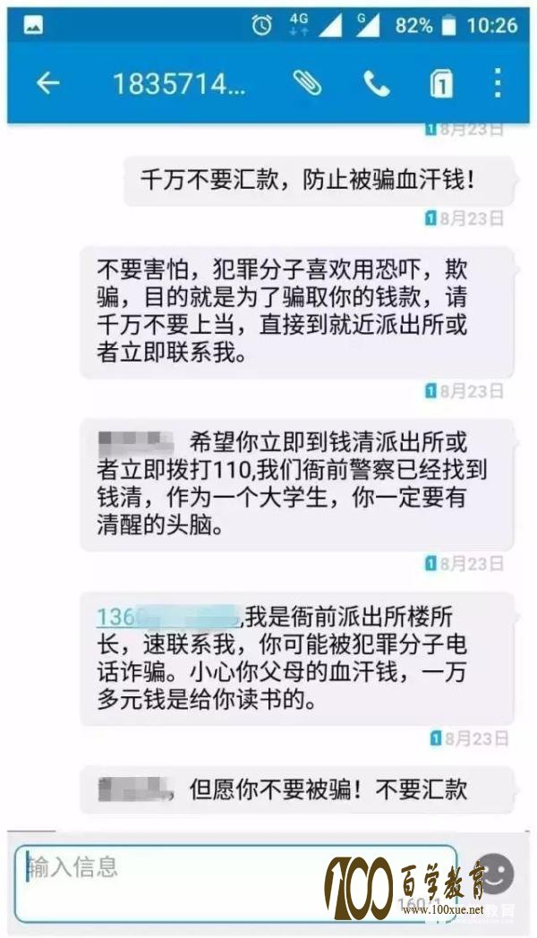 浙江萧山女大学生遭遇诈骗携款离家,警察连发90条信息劝阻!