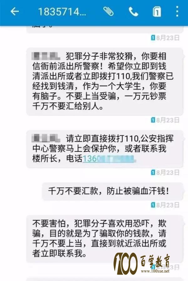 浙江萧山女大学生遭遇诈骗携款离家,警察连发90条信息劝阻!