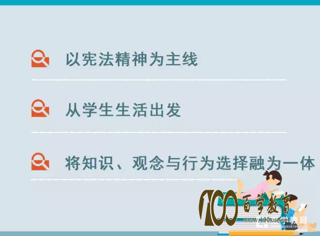 道德与法治教材法治专册的编写思路是什么?主要特点有哪些?