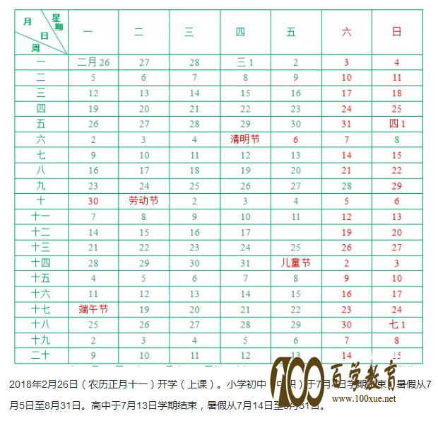 厦门学校什么时候开始放寒假?厦门市官方校历送给各位同学们啦!!!