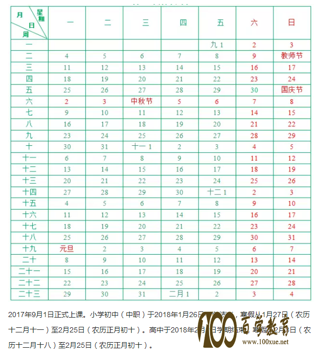 厦门学校什么时候开始放寒假?厦门市官方校历送给各位同学们啦!!!