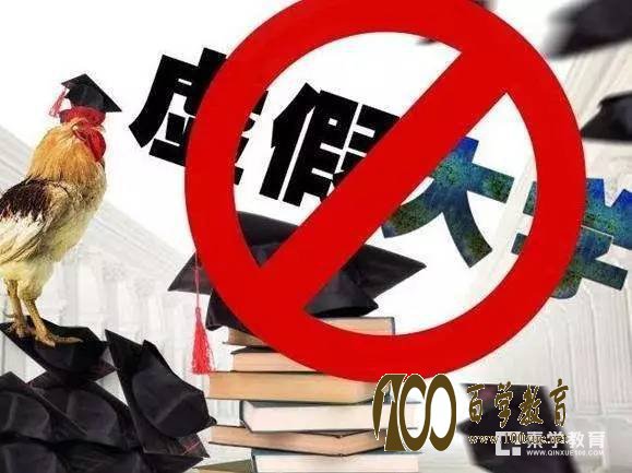 湖南省野鸡大学都有哪些呢?省教育厅积极查证野鸡大学的真伪