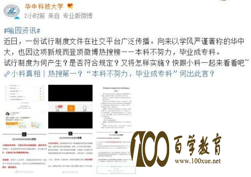 本科不努力,毕业成专科? 华中科技试行新制度惹争议!!!