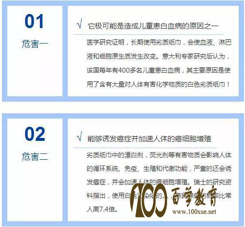 劣质卫生纸对孩子有哪些危害?