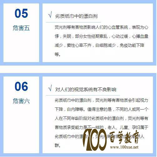 劣质卫生纸对孩子有哪些危害?
