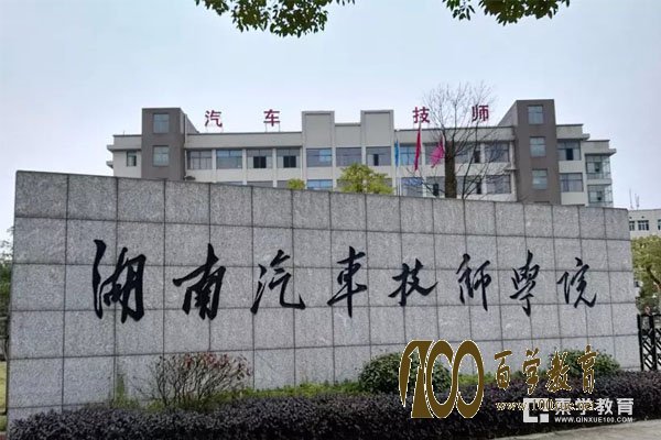湖南省汽车技师学院长沙校区管委会成立,厉害啦word汽车技师学院