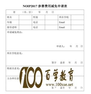 2017年全国青少年信息学奥林匹克联赛(NOIP2017)初赛将于10月14日开始,抓紧时间报名吧!