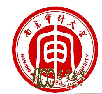 想要学审计学该报哪所大学?南京审计大学:审计界的“黄埔军校”!