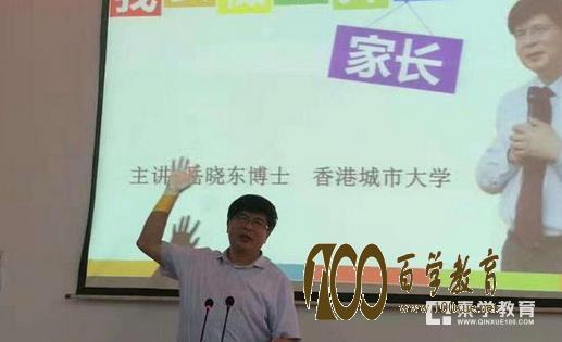 益阳一中心理学博士岳晓东主讲:一定要做一个开心的家长