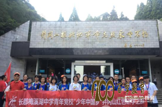 长郡梅溪湖的红色井冈山之旅,井冈山精神在我们心中更加深刻