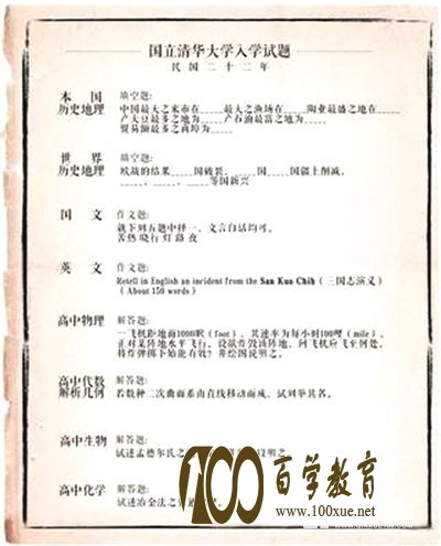 1933年国立清华大学入学考试卷你见过吗?英语作文竟是复述三国演义片段!!!