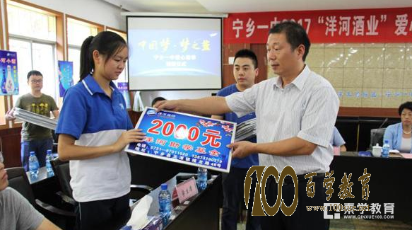 宁乡一中30位贫困学子获洋河酒业助学金资助,贫困不再阻挡上学的脚步