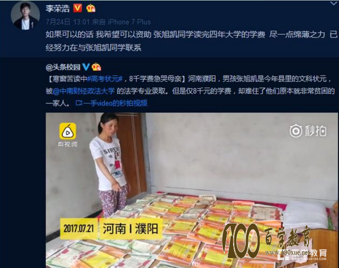 河南濮阳文科第一名家庭经济困难,歌手李荣浩有爱资助!!!