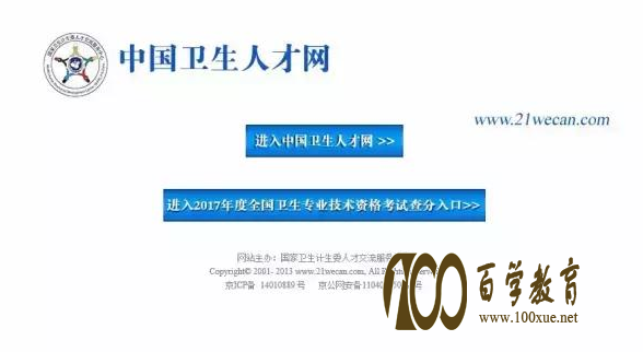 2017全国卫生专业技术资格考试成绩公布,看看有你的名字吗?