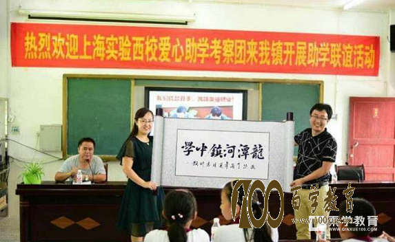 龙潭河镇中学和上海市实验西校联谊大会举行,相互交流才能进步