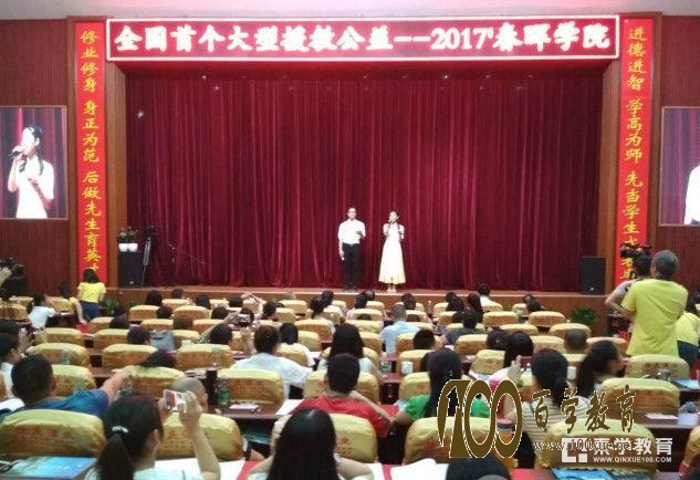 2017年春晖学院平江研修班开班,一份信念一份使命的坚持