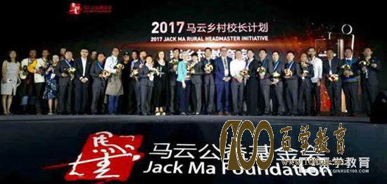 马云乡村校长计划——着眼基层,教育也需脱贫攻坚